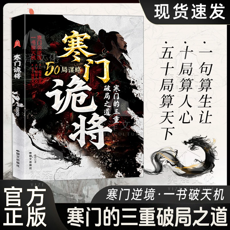 寒门诡将：寒门逆袭手册 智斗权谋指南 底层翻身逻辑