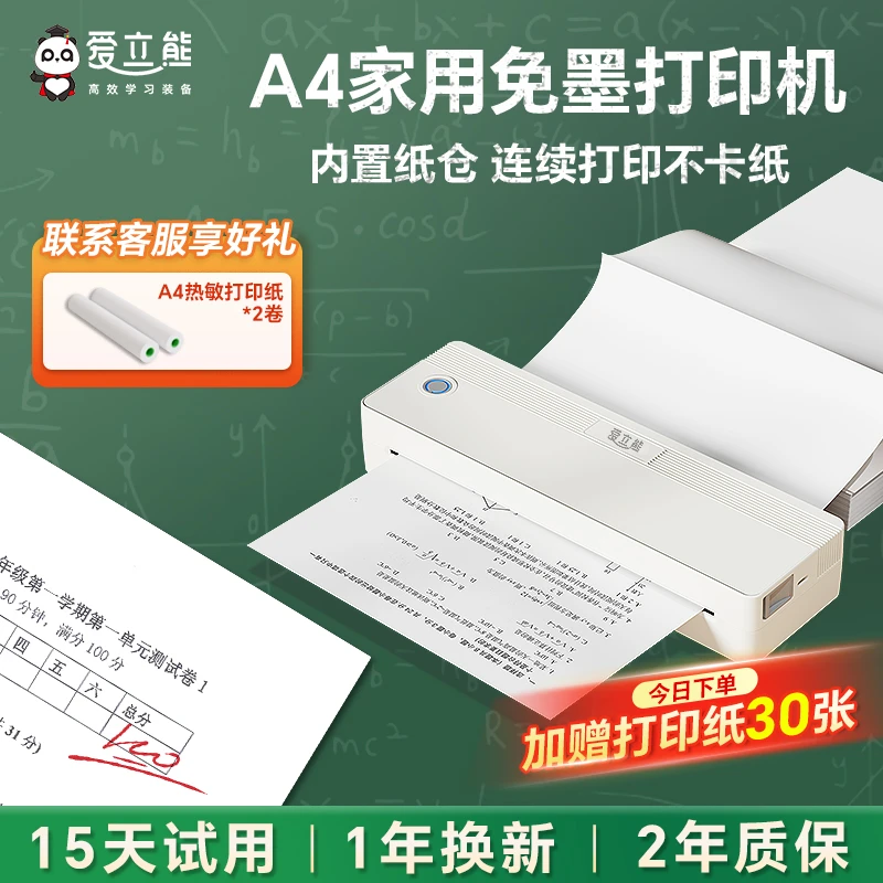 新一代全科学习多功能神器A4打印机便携学习打印机无线无墨无碳