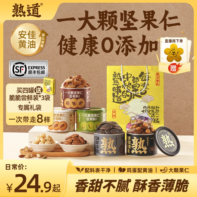 【买3送2】熟道坚果脆脆组合大颗坚果营养代餐健康零食薄脆代餐饼干