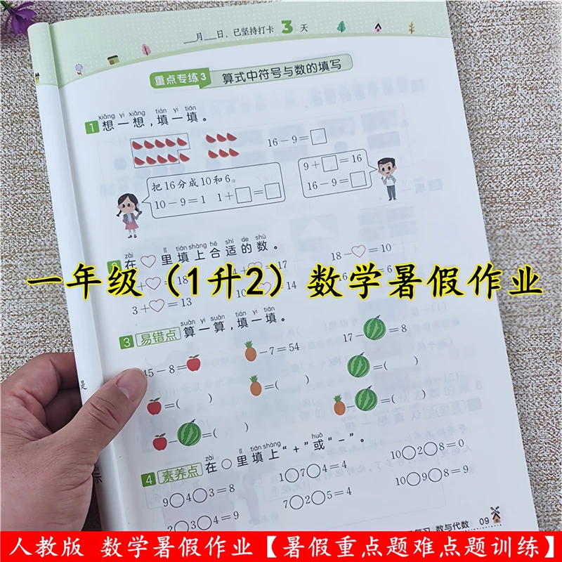 一升二年级数学暑假作业衔接教材人教版一年级复习资料数学重点题
