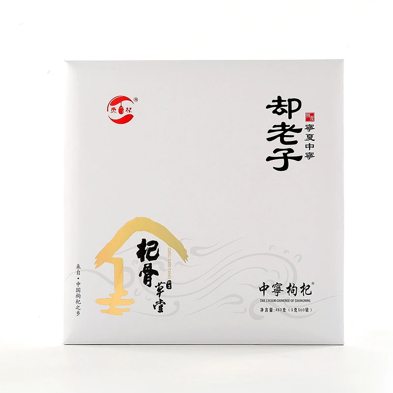 宁夏中宁枸杞头茬大果枸杞子特级独立小袋礼盒装480g