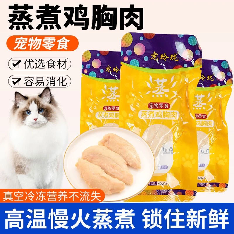 宠玲珑高温杀菌蒸煮鸡胸肉一支净重40g