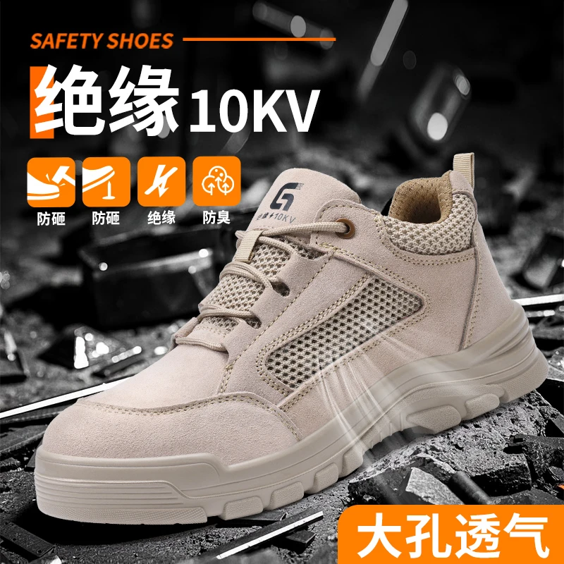 古伊萨劳保鞋男夏季透气防砸防刺防滑电工绝缘10KV轻便防臭工地鞋