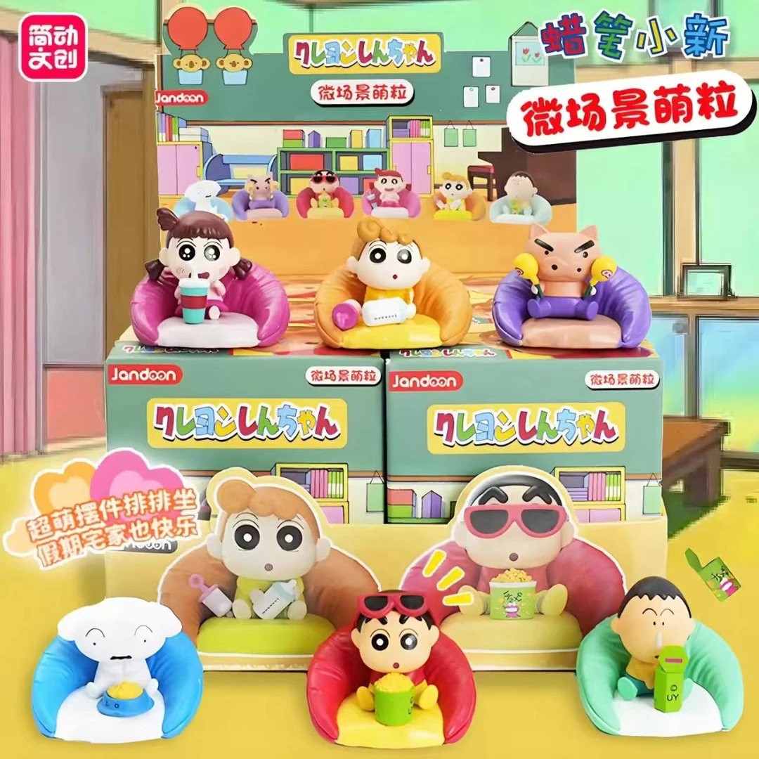 【拆盒】蜡笔小新 沙发系列 简动 微场景 萌粒公仔 盲盒（怪）