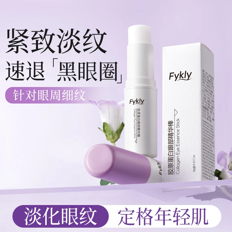 Fykly胶原蛋白眼部精华棒补水保湿眼部精华淡化眼圈眼纹紧致淡纹