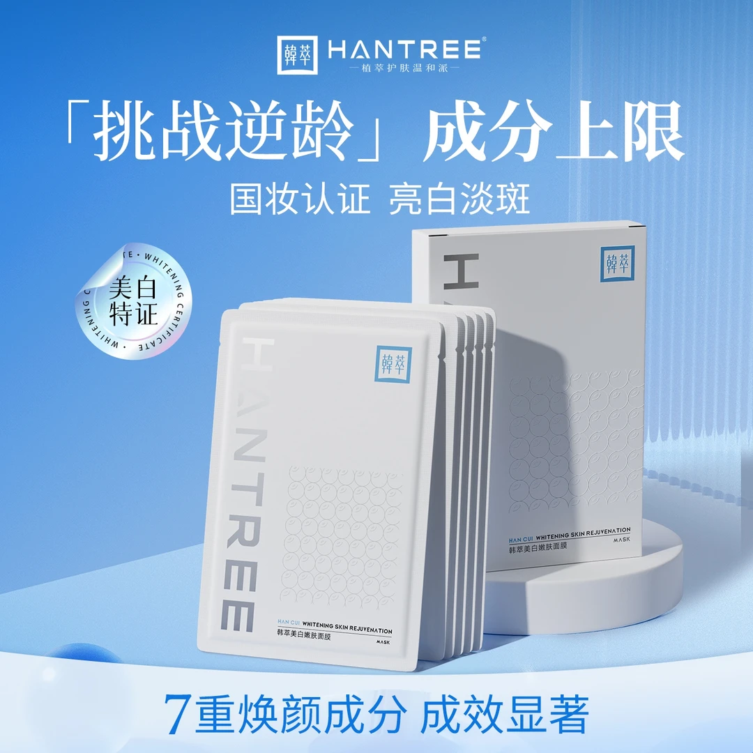 【挑战逆龄】韩萃美白嫩肤淡斑面膜烟酰胺提亮熬夜去黄暗沉博导专研