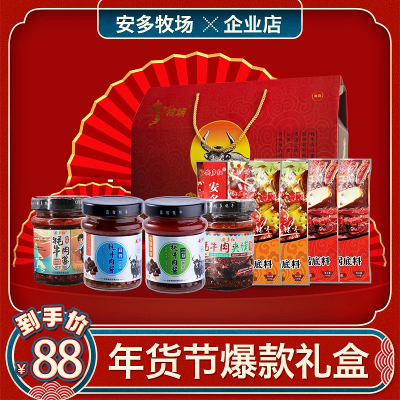 A&E/安多牧场甘南临夏特产安多牧场牦牛肉零食年货礼盒（共8件）