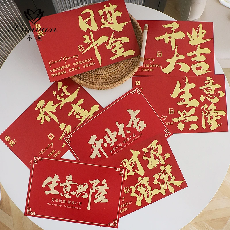 不晚开业贺卡中国风商务庆典花篮卡片开业大吉乔迁卡鲜花包装材料