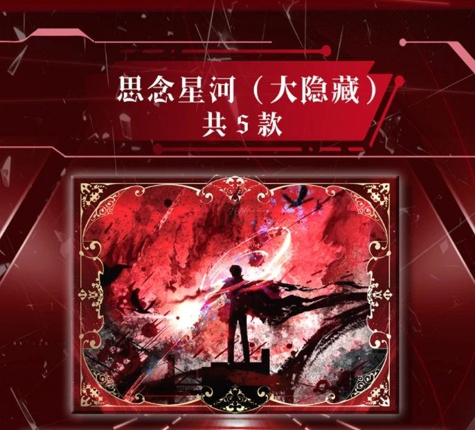 [一开二]拾谷文创x恋与深空《半截诗的扉页》收藏小卡