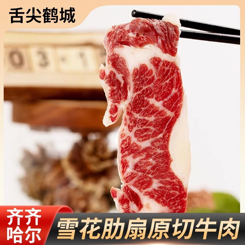齐市菡家雪花大片肉正宗齐齐哈尔烤肉安格斯牛肉现切