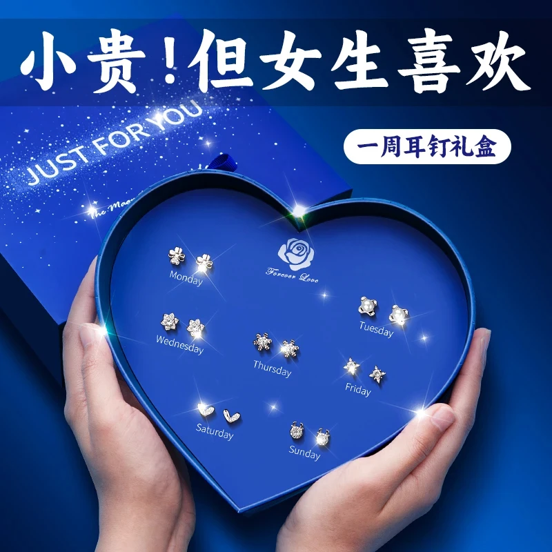 【七夕礼物】一周耳钉送女友老婆礼盒礼物惊喜纯银耳钉套盒生日礼物
