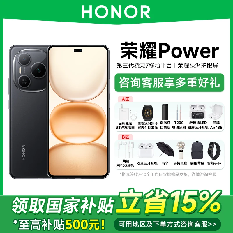 【政府补贴-直播间好礼】HONOR/荣耀Power 自研通信芯片c1+ 5G手机