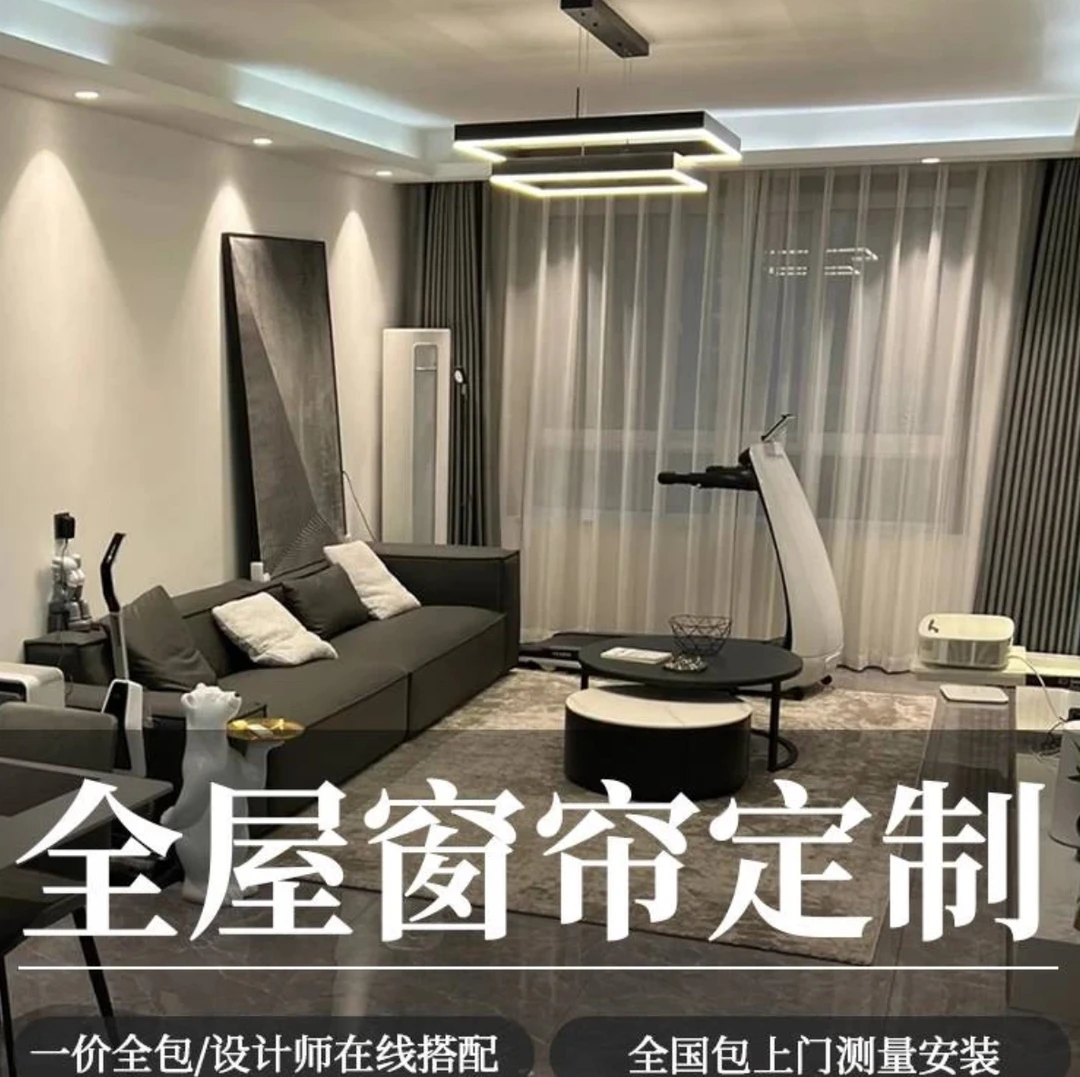 窗帘全屋私人定制小样