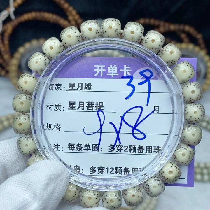 星月菩提手串39。