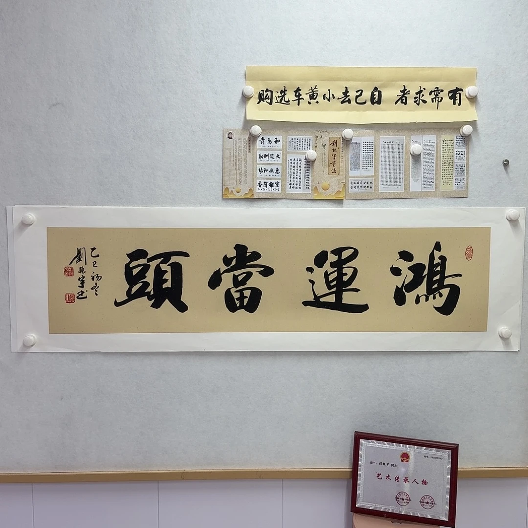 书法鸿运当头  138×34CM四尺对开