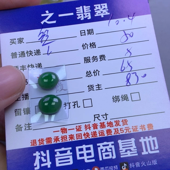 福***宝翡翠未镶嵌挂件翡翠