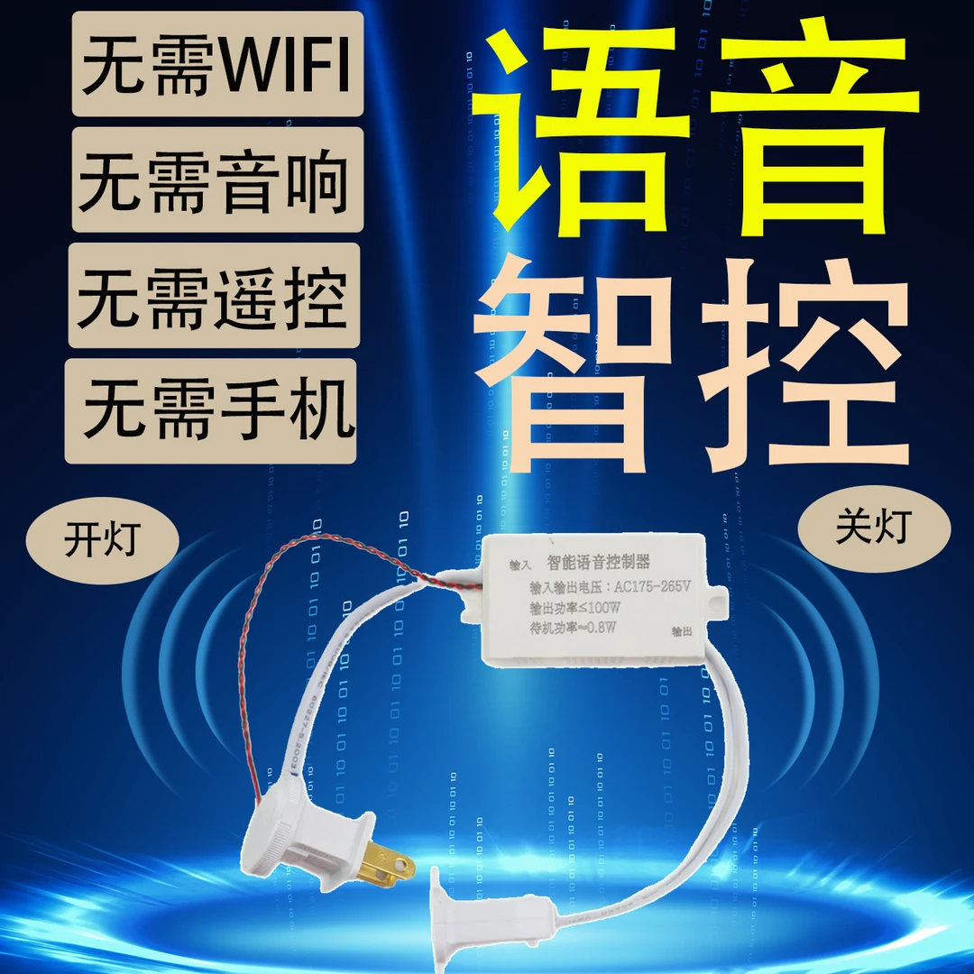 智能语音控制器灯串使用