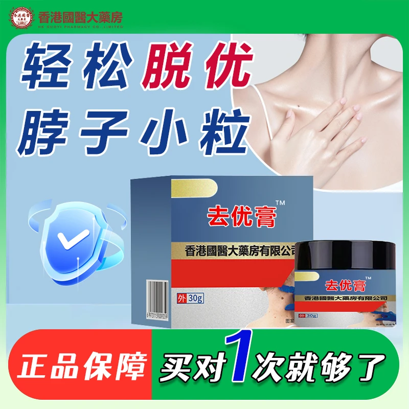 小肉粒专用正品身上脖子小疙疙小瘩瘩怎么办真难看腋下克星软膏