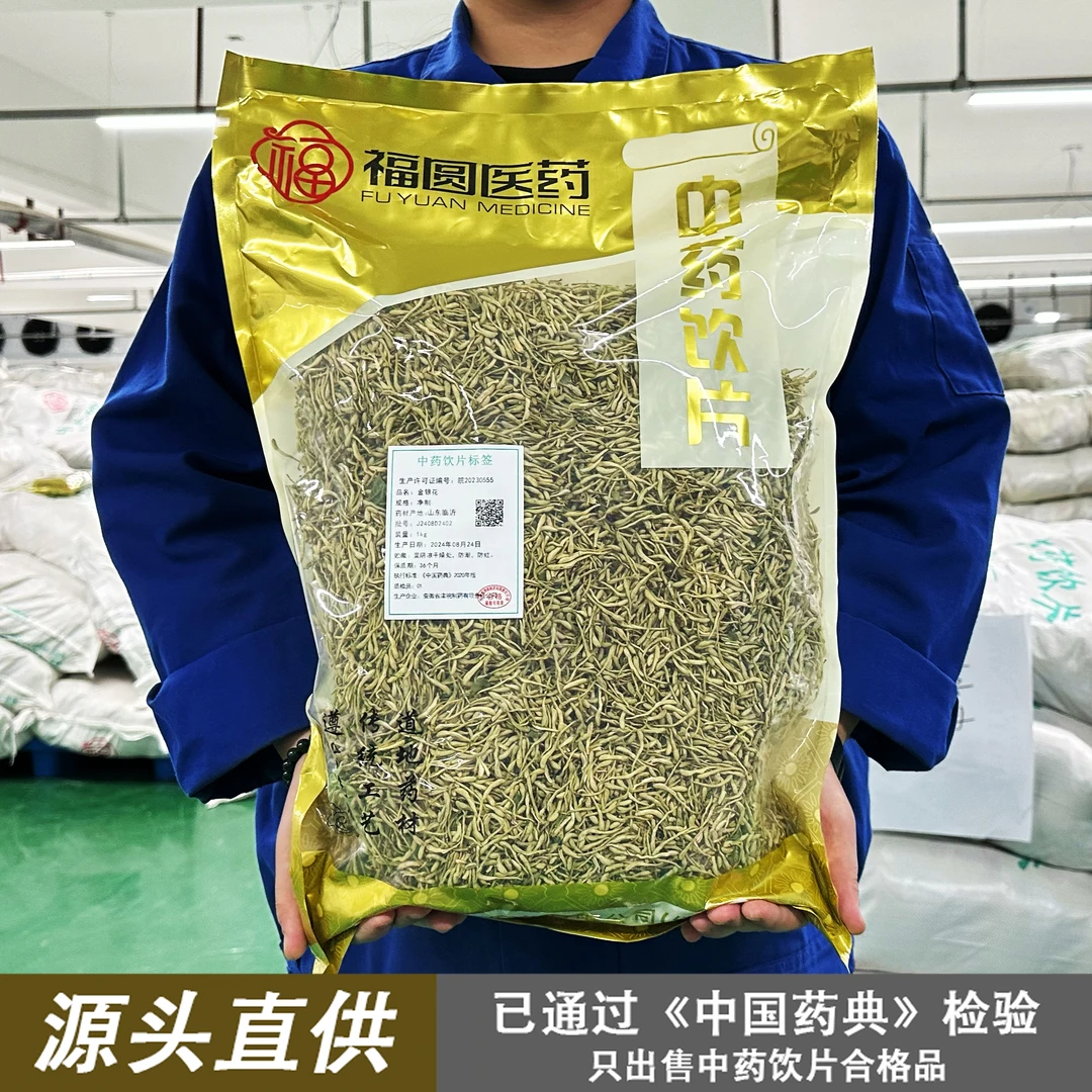 福圆药业中药饮片 金银花 1000克 源头直供