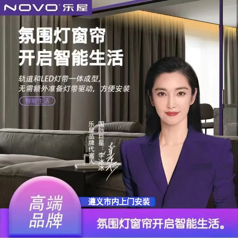 会发光的智能窗帘电机可语音远程控制营造氛围灯效果