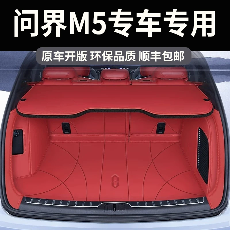 25款问界m5后备箱垫全包围专用AITOM5汽车尾箱锐界全包围后备箱垫