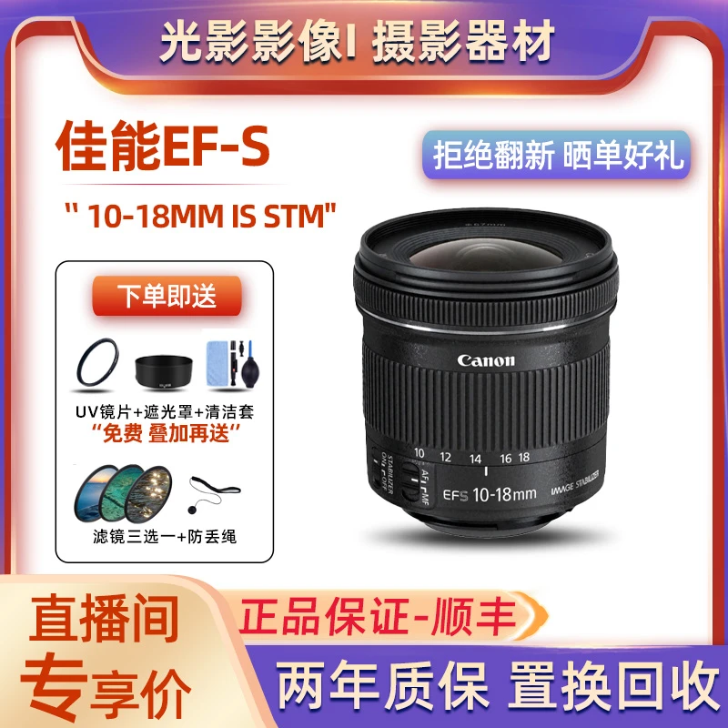 准新品 Canon/佳能 佳能 EF-S 10-18mm 10-18 IS STM 超广角防抖