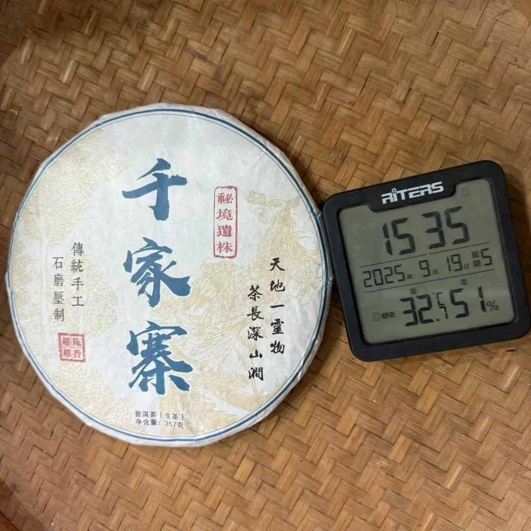 2023年千家寨秘境遗株古树普洱生茶饼357克FN2号9月19日