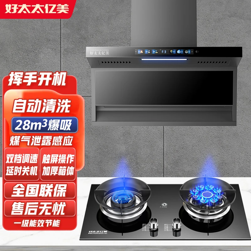 好太太亿美油烟机顶侧双吸28立方大吸力小智语音挥手操作触控