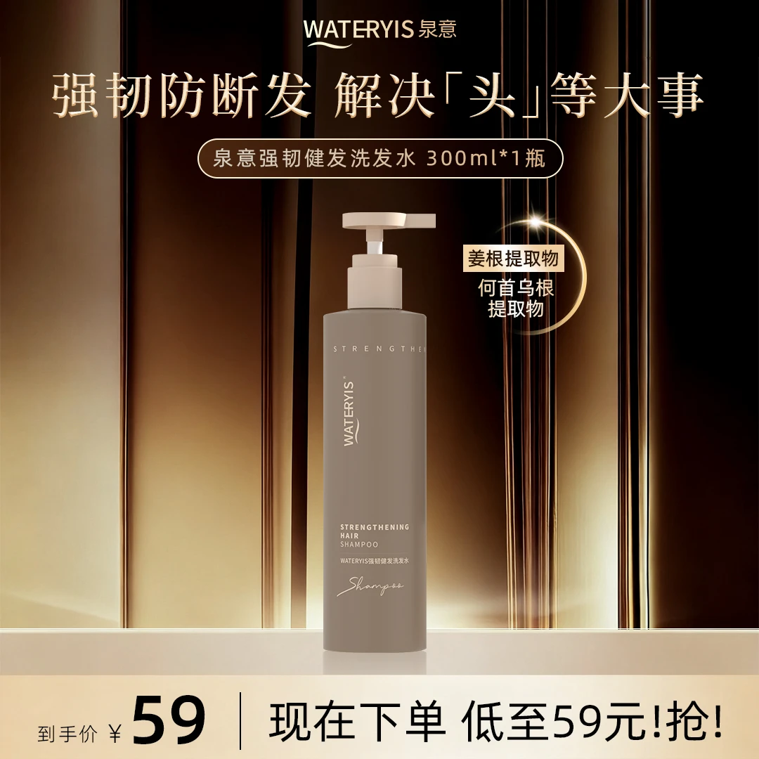 泉意强韧健发洗发水(适用发量稀疏)