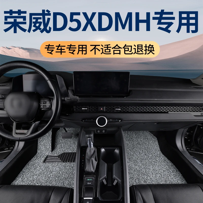 上汽荣威D5XDMH汽车脚垫专用车内改装配件加厚防水丝圈地垫车垫子