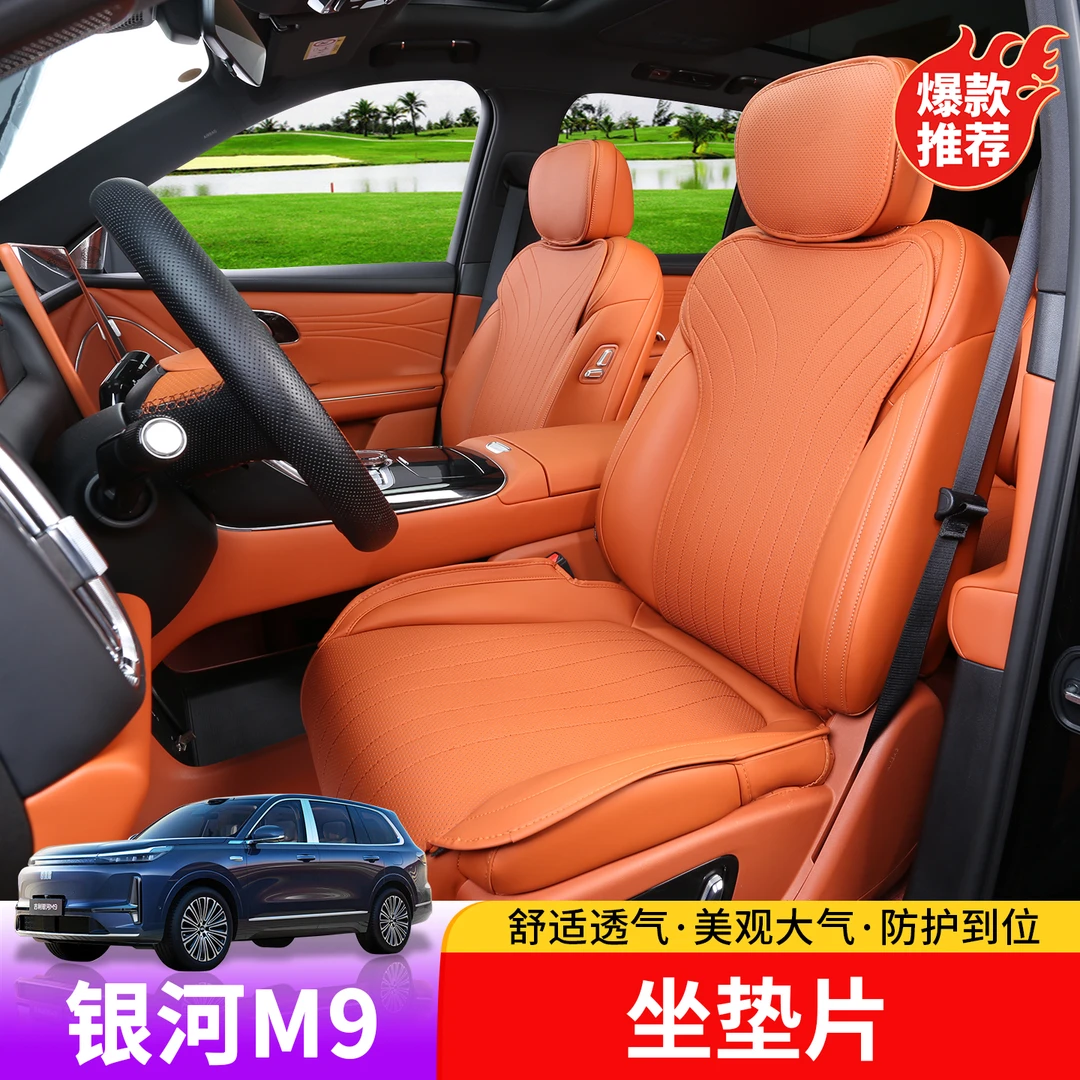 适用于吉利银河M9全包坐垫片专用银河M9内饰改装座垫片座套全包