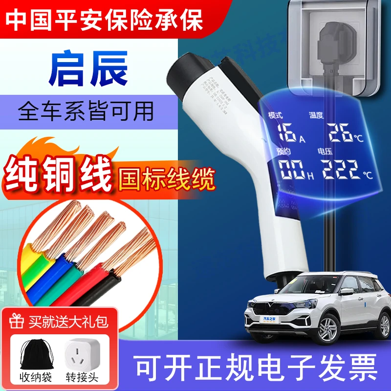 适用启辰VX6/启辰D60新能源充电枪3.5kw随车充16A家用