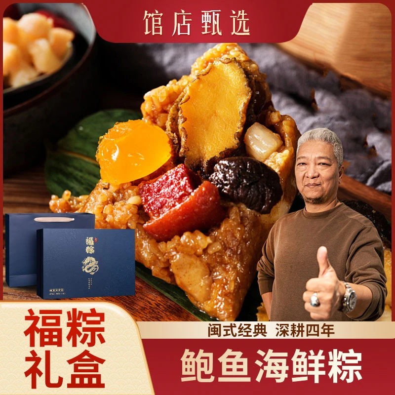 精选鲍鱼海鲜粽手工鲍鱼粽大肉粽端午礼盒正宗闽式经典蛋黄zb1