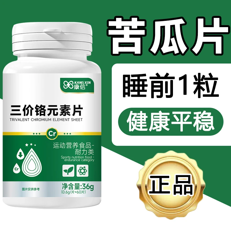 正品铬元素片血糖中老年辅助平衡有机铬天然提取物瓶装新款原装