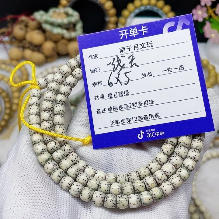 星月菩提手串星月菩提6-5