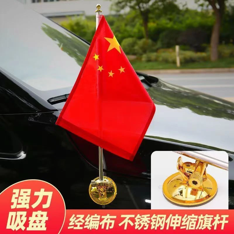 吸盘旗杆不锈钢伸缩杆车载红旗国旗旗帜高速专用户外轿车游行免钉