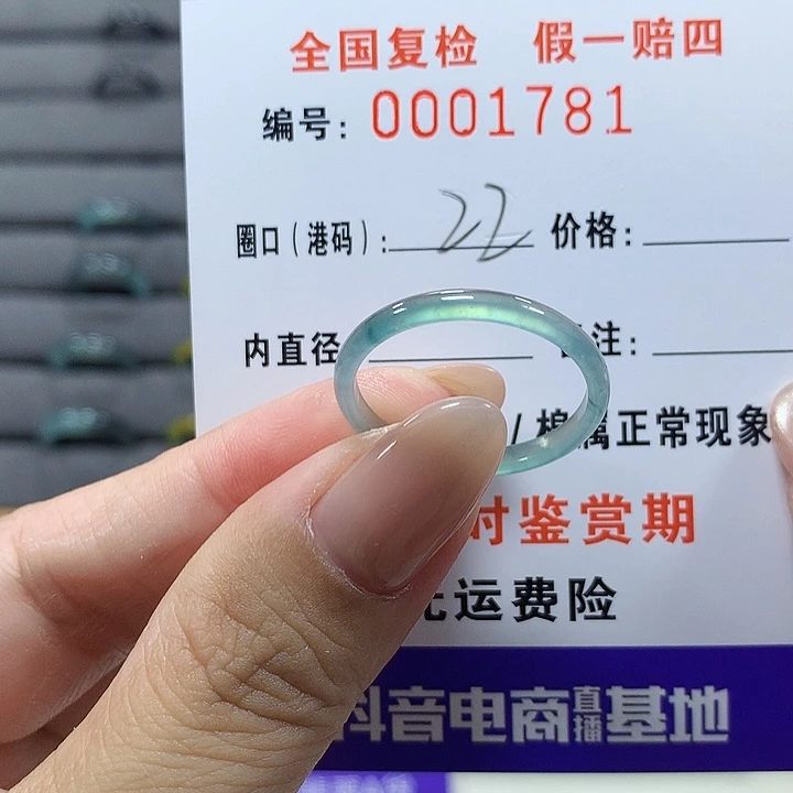 清***然未镶嵌戒圈翡翠1781