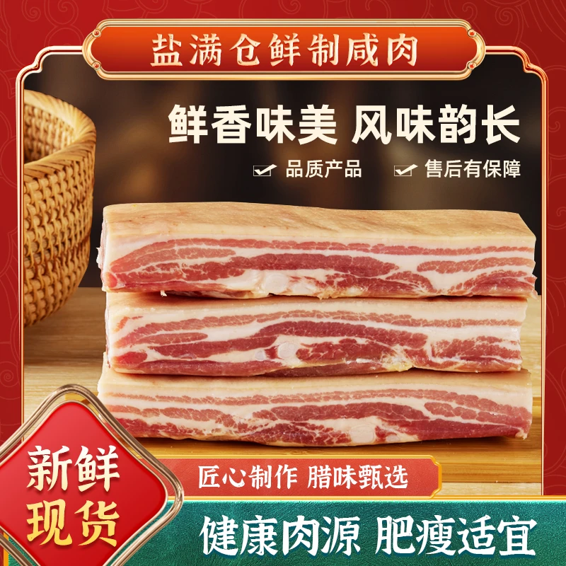 五花淡咸肉上海腊肉腌笃鲜食材煲汤南风肉江浙特产刀板香