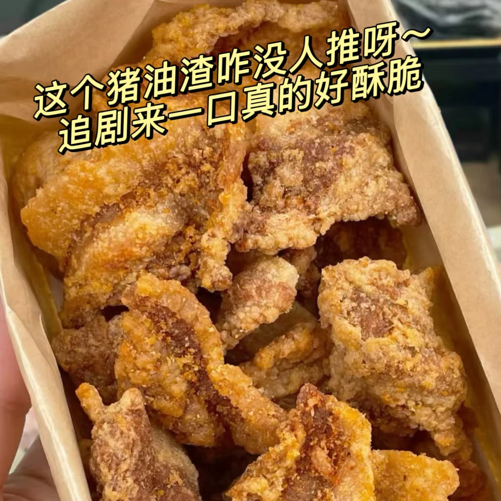 【青岛特产】猪油渣酥脆皮五花肉脂渣油炸特产香酥猪肉酥零食下酒菜