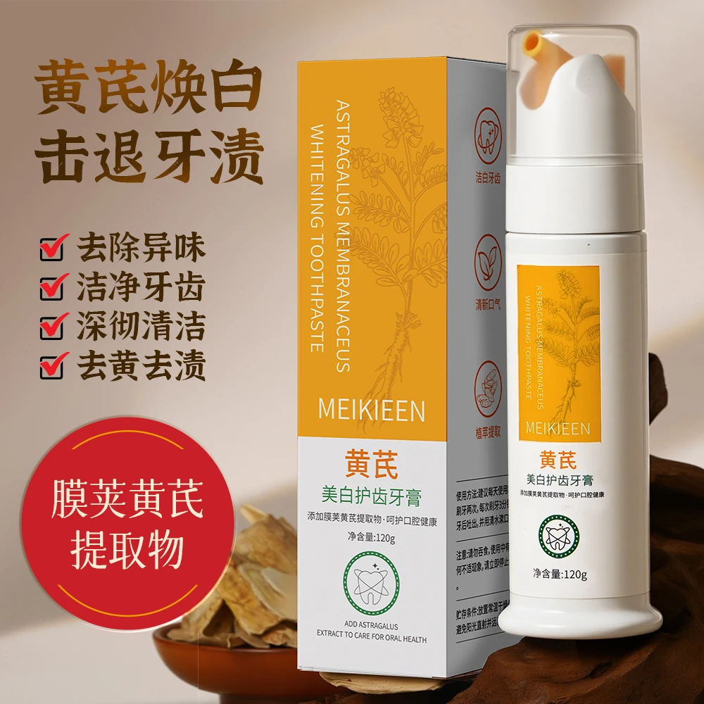 MEIKIEEN黄芪美白牙膏清新口气清洁牙齿草本多效护牙按压式家用