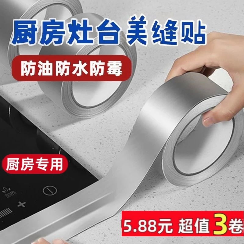【三卷仅五点八八元】厨房美缝贴贴纸胶带缝防霉缝隙贴条防水贴
