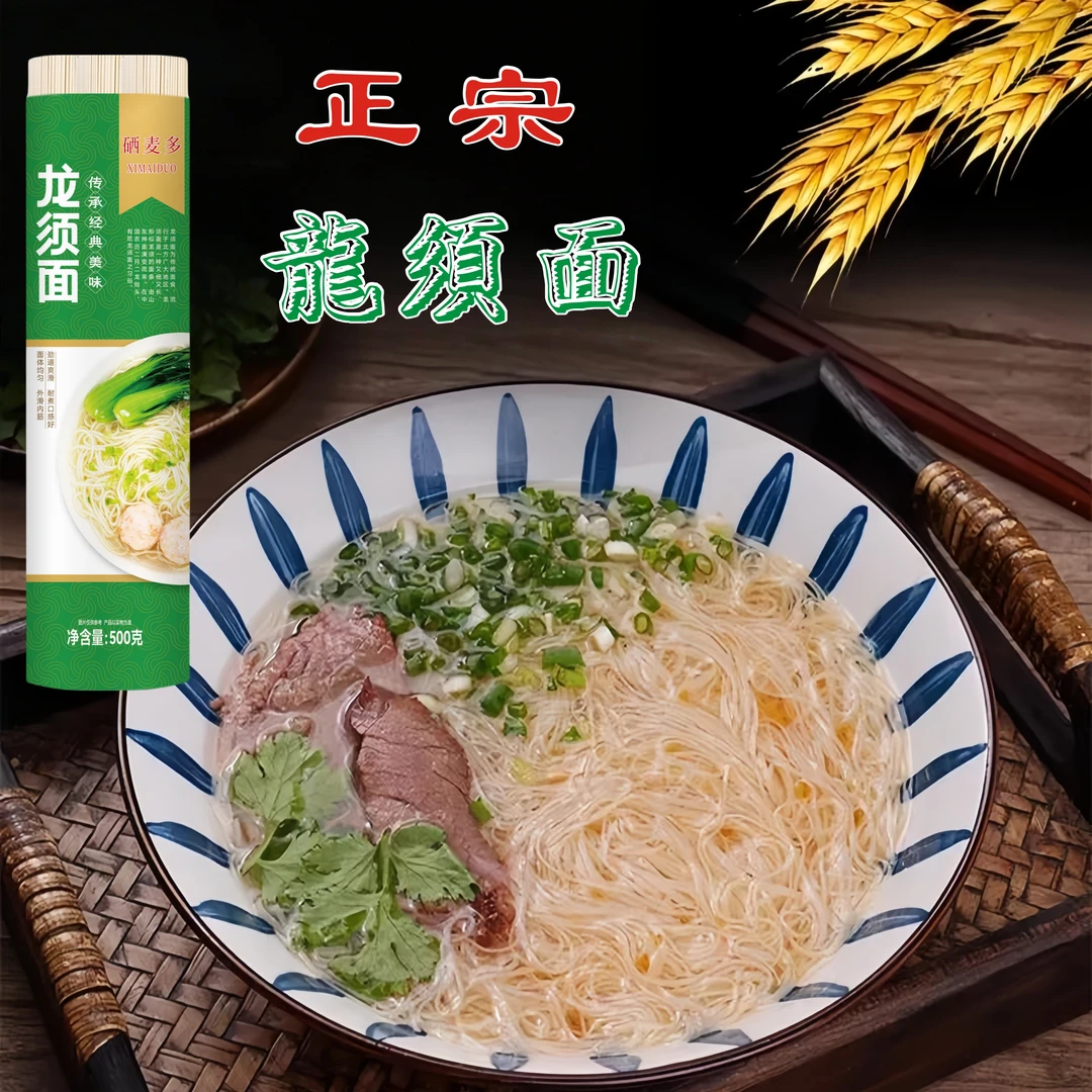 正宗龙须挂面营养健康面条早餐劲道面条凉拌面精选爽滑工厂直销