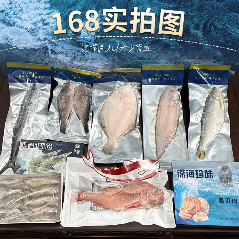 A款中秋节海鲜礼盒大礼包送礼送客户送领导发福利青岛发货