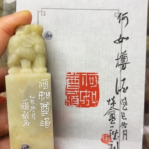 印石青田石篆刻作品