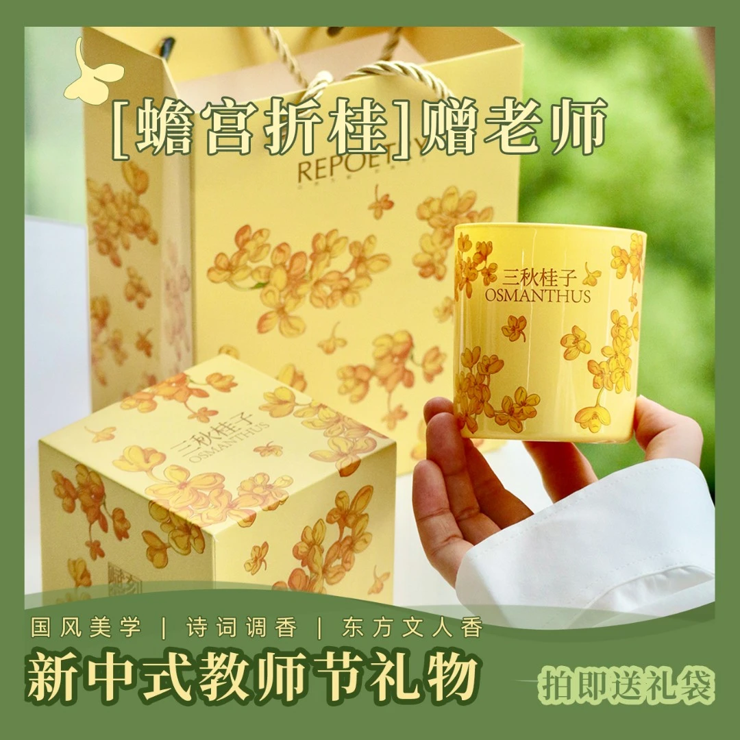 赋刻三秋桂子香薰蜡烛桂花香薰卧室香薰客厅扩香香薰礼盒A0