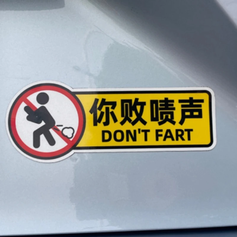 搞笑创意你败啧声安徽方言创意车贴个性搞笑趣味贴纸