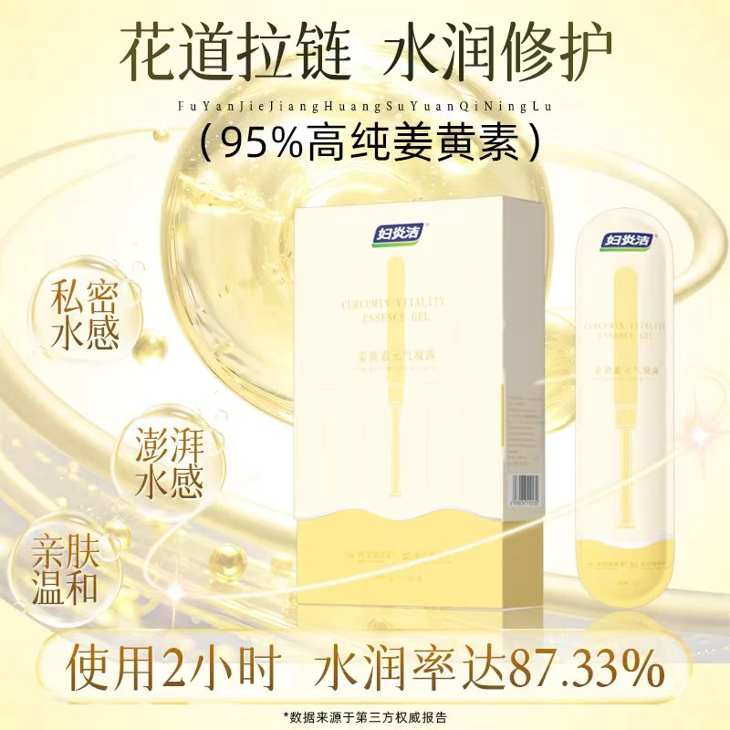 妇炎洁姜黄素元气凝露