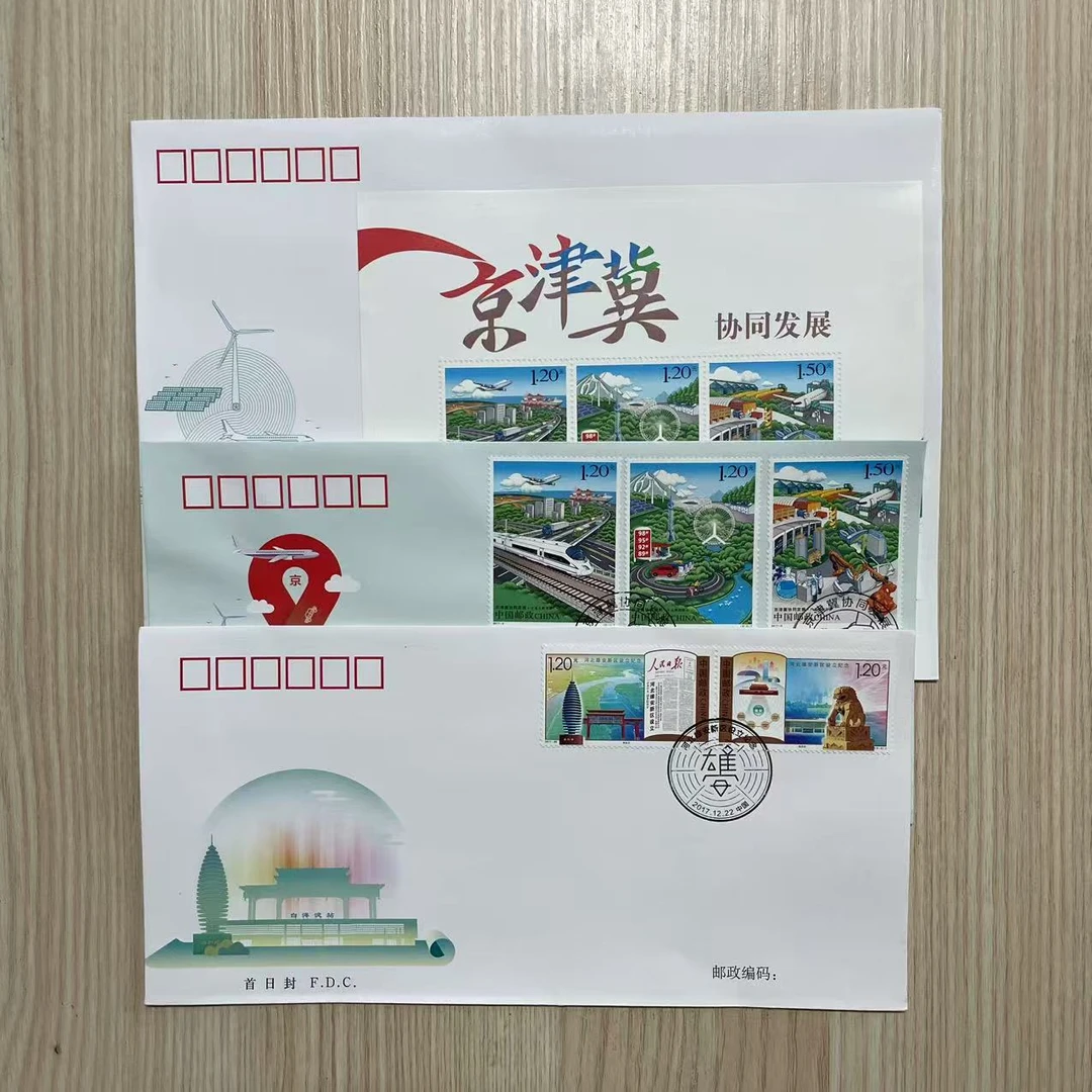 2017-5京津冀协同发展首日封套票+型张