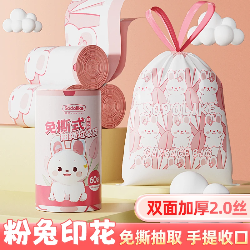 【sodolike】颜值粉兔2丝加厚艾草免撕大号抽绳式垃圾袋厨房客厅