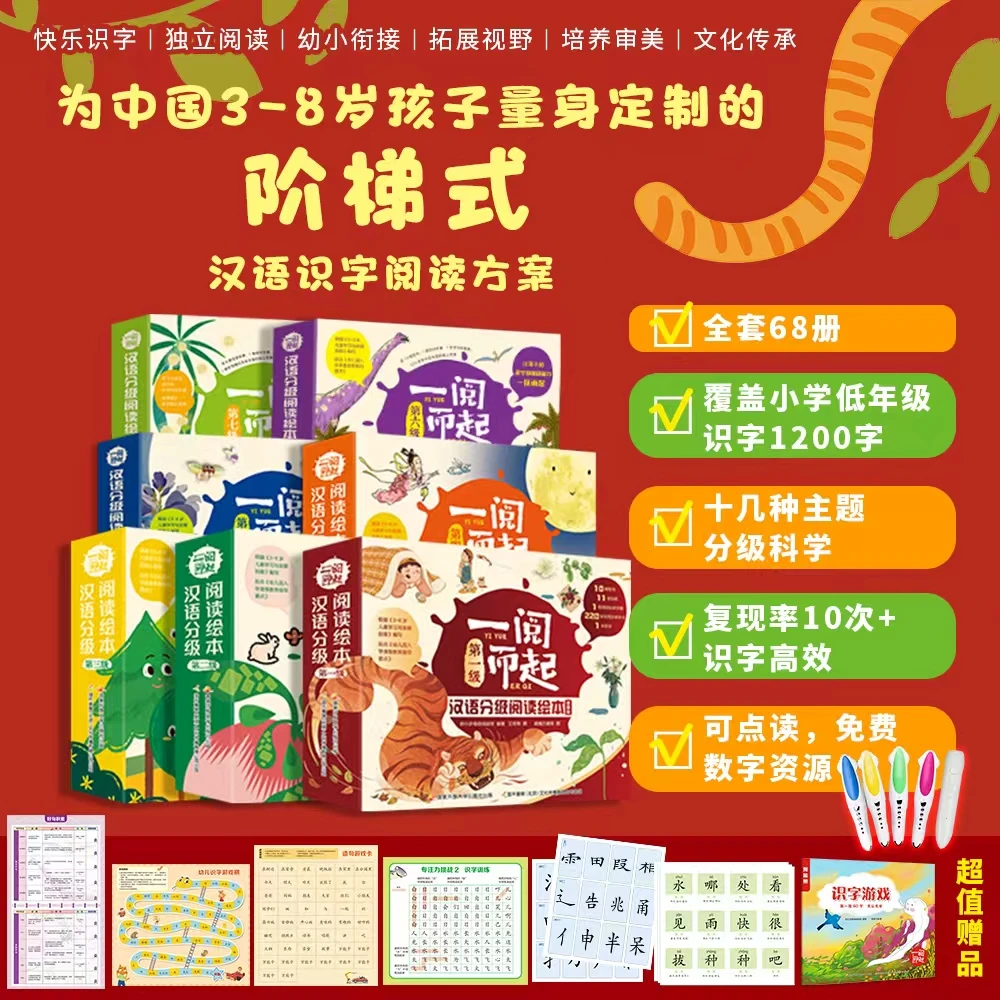汉语分级阅读绘本:一阅而起 3-8岁 儿童识字启蒙 童话故事